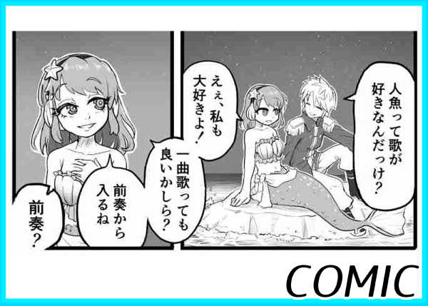 【1P漫画】マーメイドビートボクサー