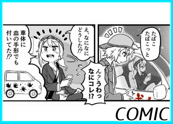 【1P漫画】廃トンネルの怪談