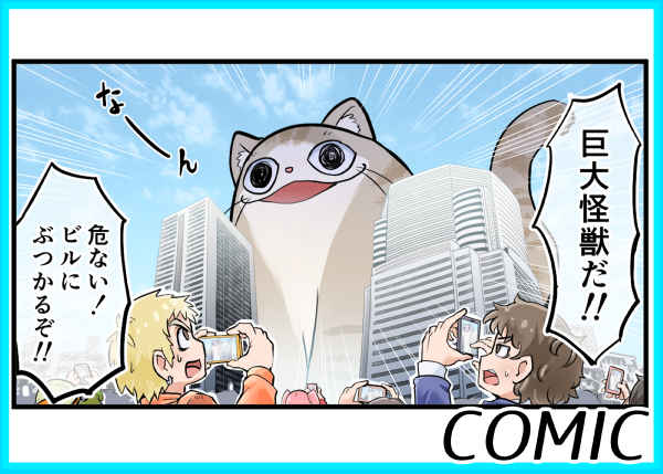 【2P漫画】巨大怪獣になったネコ様